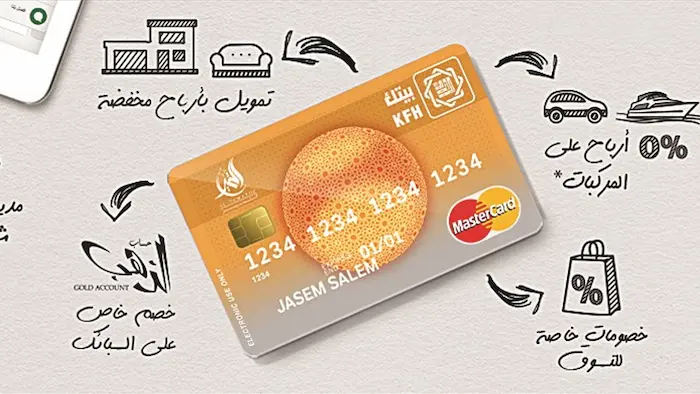 كيفية استخراج بطاقة الخير مسبقة الدفع من بيت التمويل الكويتي 2025 2 استخراج بطاقة الخير مسبقة الدفع