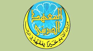 كيفية التسجيل في المعهد الديني الكويت 2025 2 المعهد الديني الكويت