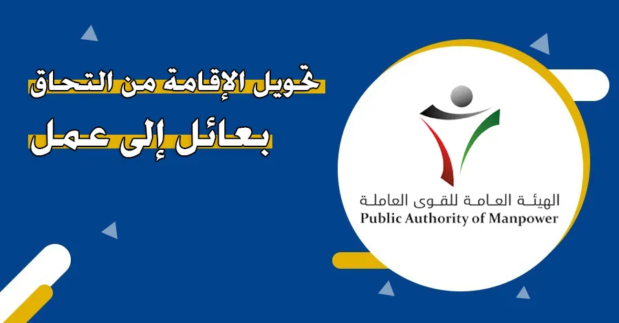 كم تبلغ رسوم تحويل الإقامة من التحاق بعائل إلى عمل 2025