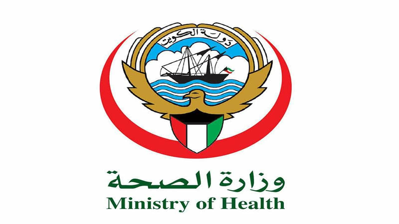كرت الصحة الكويت