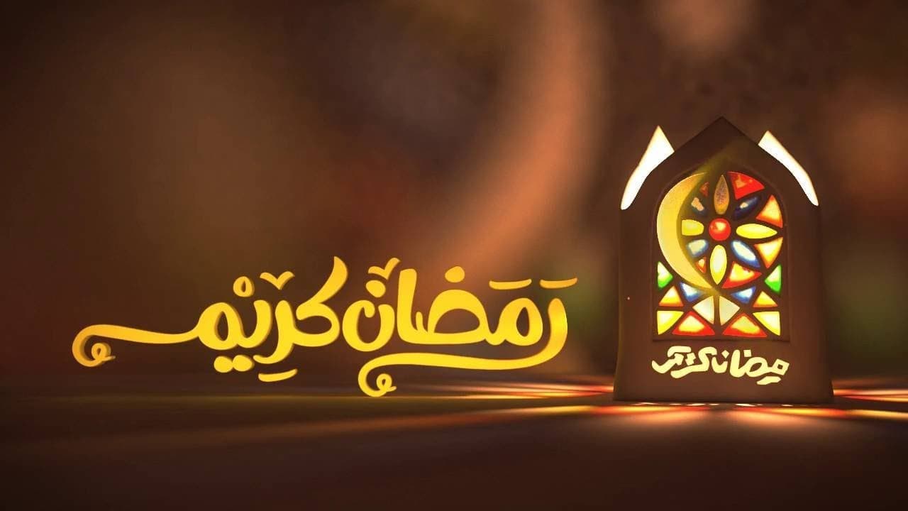امساكية رمضان 2025