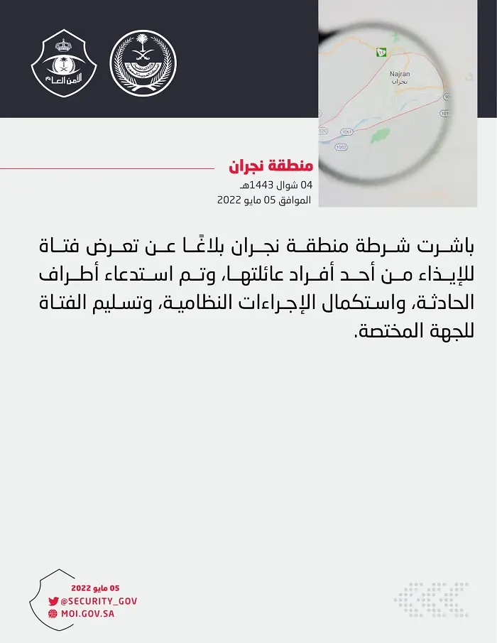 ما هي قصة رهف اليامي؟ تفاصيل القضية التي أثارت الجدل في 2022