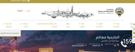 حجز موعد وزارة الخارجية الكويتية