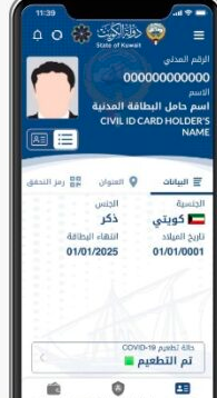 تطوير تطبيق هويتي الكويت: تحديثات هامة 2025 2 خطوات تحديث بيانات تطبيق هويتي الكويت