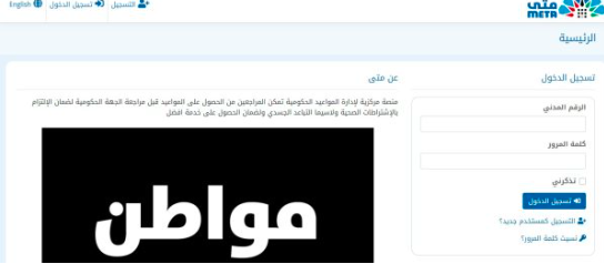 منصة متى: احجز مواعيدك الحكومية بسهولة online 2025 2 كيفية حجز موعد على منصة متى