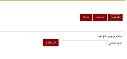 استعلام سريع عن بلاغ تغيب في الكويت 2025 3 خطوات الاستعلام عن بلاغ تغيب