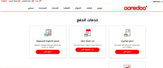 دليل شامل لطرق دفع فواتير أوريدو الكويت 2025 2 خطوات دفع فواتير أوريدو الكويت