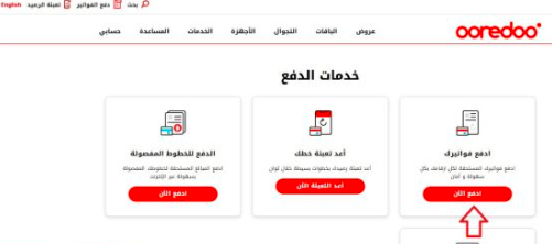 دليل شامل لطرق دفع فواتير أوريدو الكويت 2025 3 خطوات دفع فواتير أوريدو الكويت