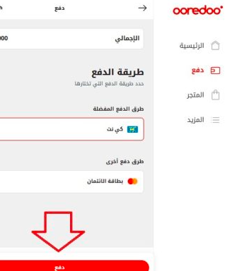دليل شامل لطرق دفع فواتير أوريدو الكويت 2025 4 خطوات دفع فواتير أوريدو الكويت