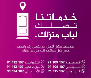 خدمة عملاء زين الكويت: رقم التواصل والدعم المباشر 2 رقم واتساب شركة زين الكويت
