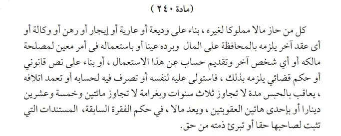 عقوبة خيانة الأمانة في القانون الكويتي: كل ما تحتاج معرفته 2025 2 عقوبة خيانة الامانة